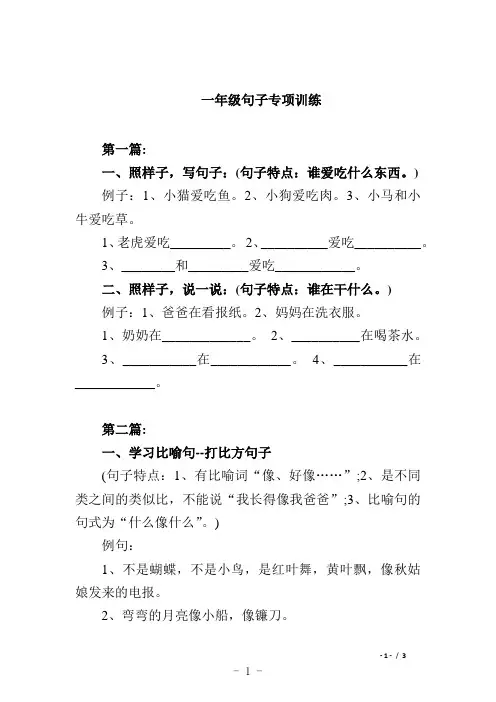 一年级句子专项训练