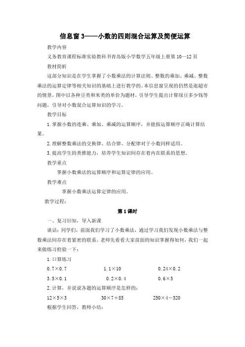 小数的四则混合运算及简便运算