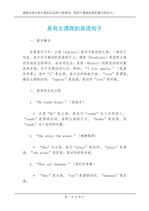 具有主谓宾的英语句子