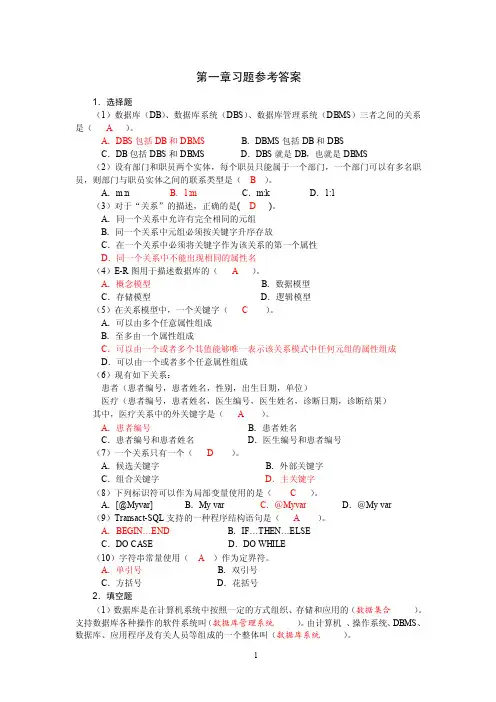 第1章习题参考答案【可编辑】