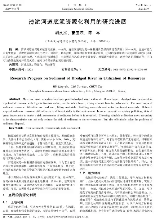清淤河道底泥资源化利用的研究进展