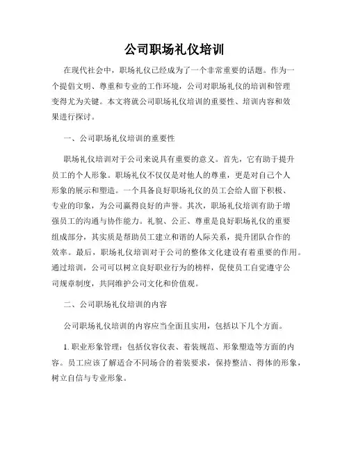 公司职场礼仪培训