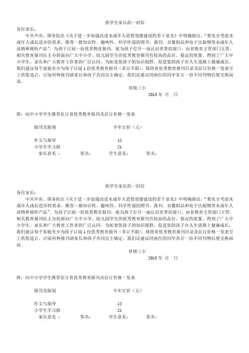 订报致学生家长的一封信