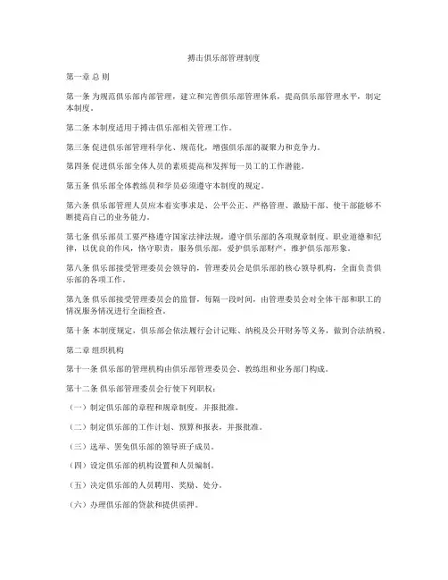 搏击俱乐部管理制度