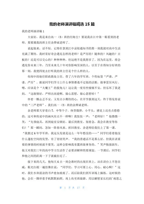 我的老师演讲稿精选15篇