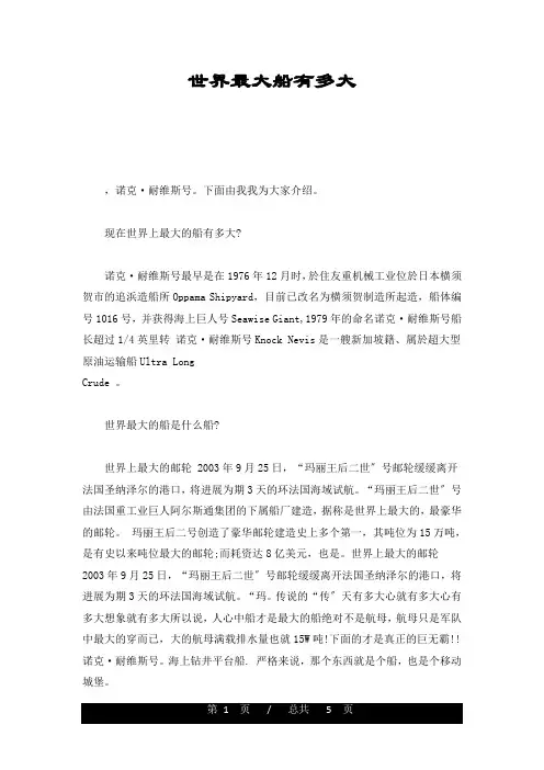 复习课件世界最大船有多大