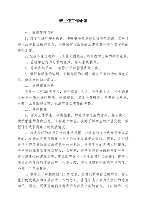 2015年班主任工作计划