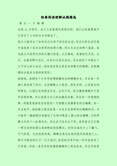 【最新考试题库及答案】经典阅读理解试题精选