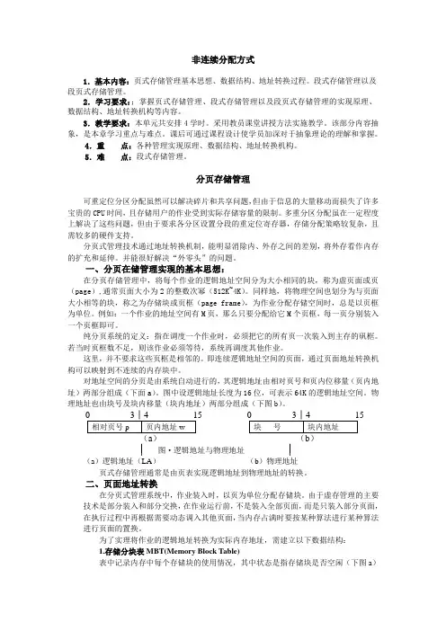 分页存储管理