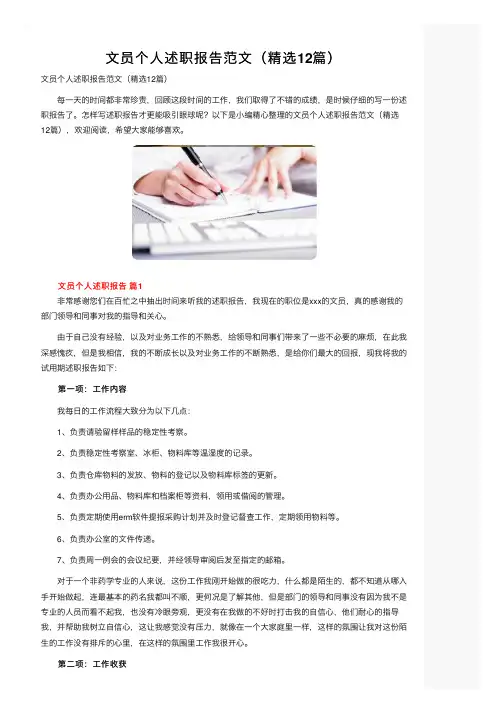 文员个人述职报告范文（精选12篇）