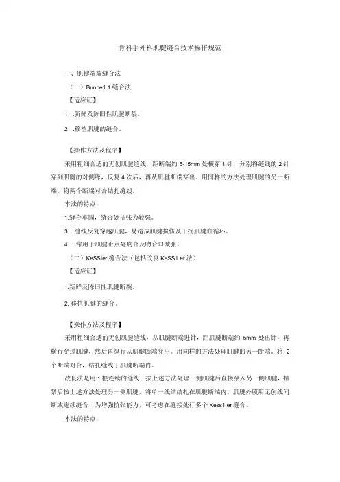 骨科手外科肌腱缝合技术操作规范