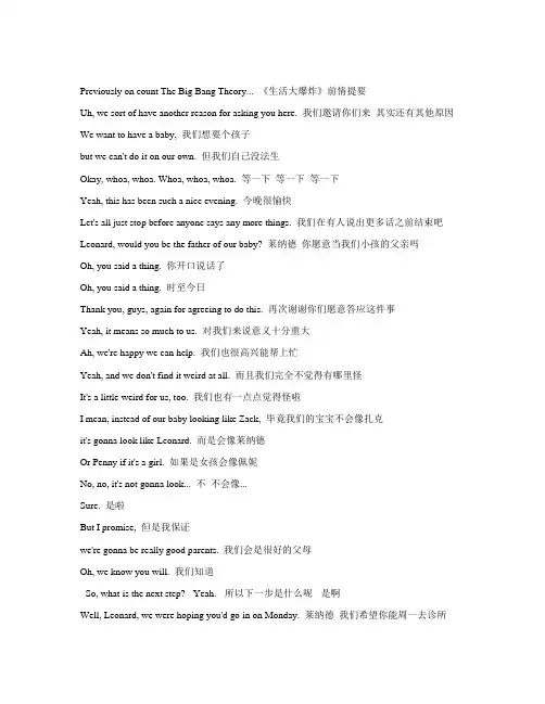 生活大爆炸--第12季第15集-字幕-对白-中英文对照-看电影学英语-打印-word版