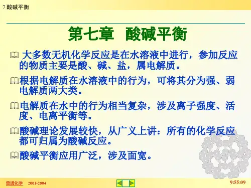 中国农业大学赵士铎版普通化学课件7
