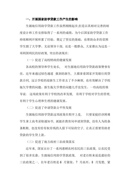 国家助学贷款产生的影响,以及存在的问题与困难