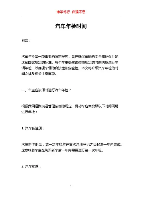汽车年检时间