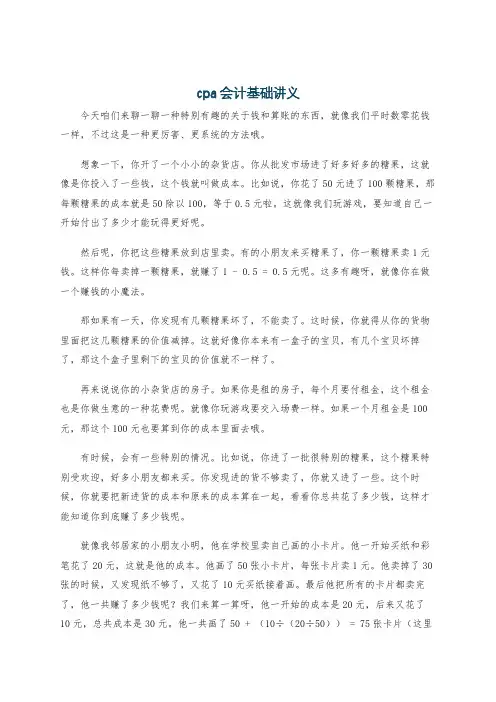 cpa会计基础讲义