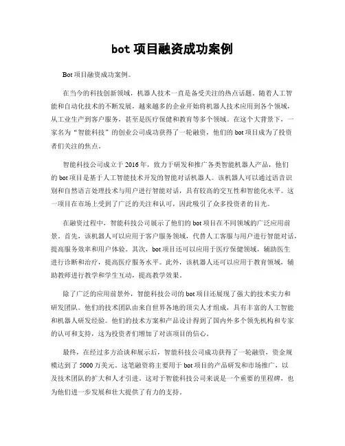 bot项目融资成功案例