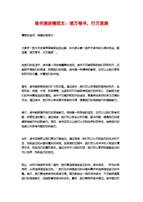 读书演讲稿范文：读万卷书,行万里路