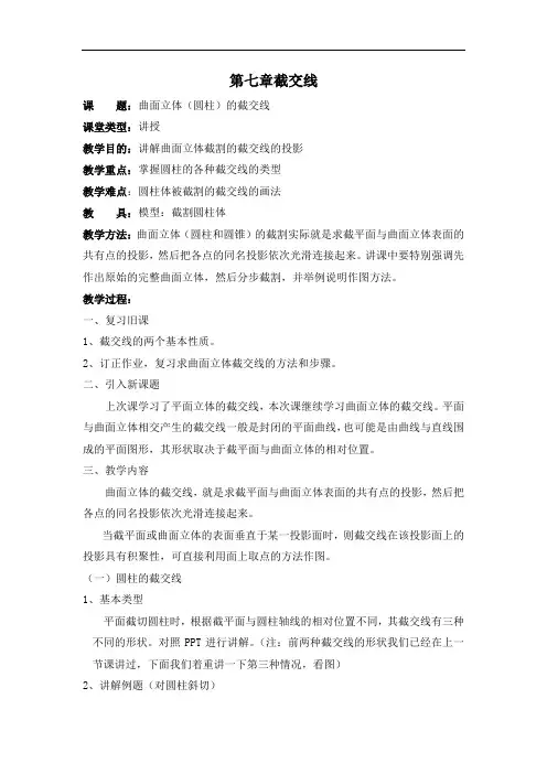 中职职高专业课《机械制图：截交线》教学设计