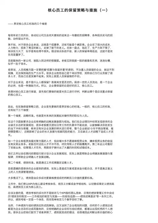 核心员工的保留策略与措施（一）