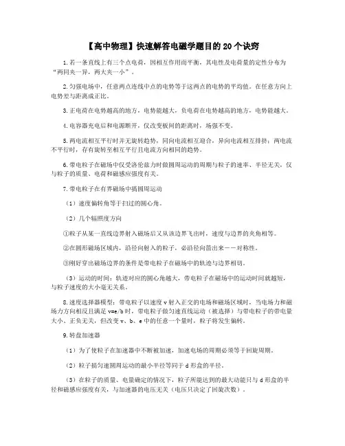 【高中物理】快速解答电磁学题目的20个诀窍