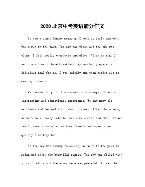 2020北京中考英语满分作文