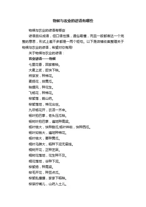 物候与农业的谚语有哪些