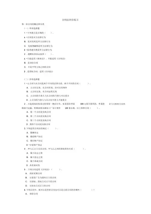 合同法习题及答案详解