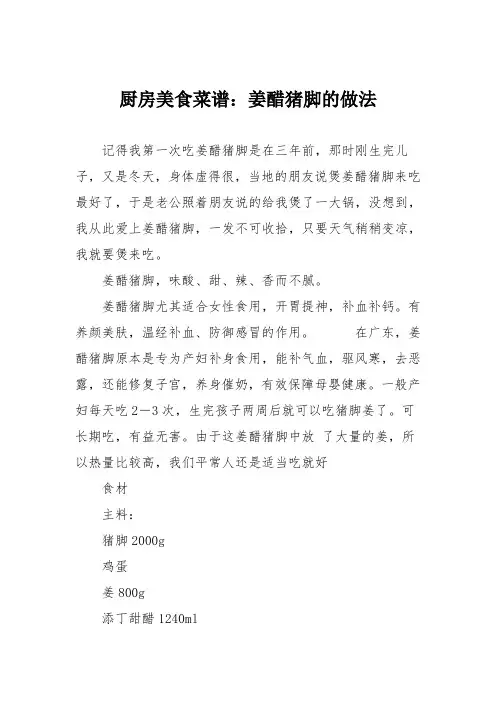 厨房美食菜谱:姜醋猪脚的做法