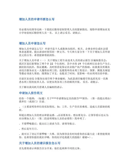 妇产科申请增加人员报告范文