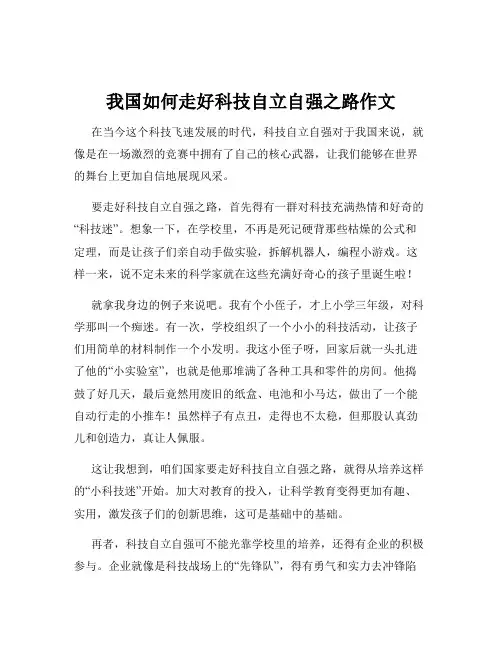 我国如何走好科技自立自强之路作文