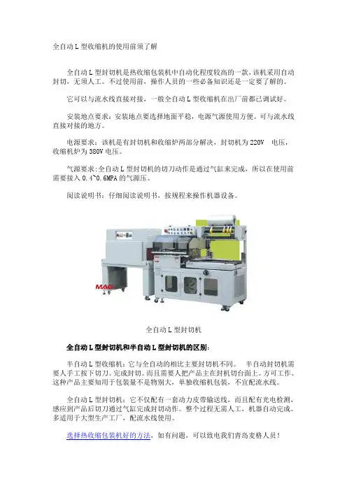 全自动L型收缩机的使用前须了解