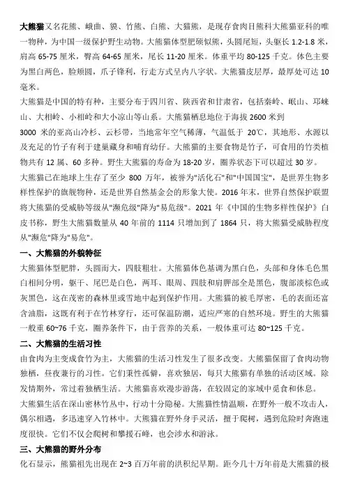 大熊猫的资料