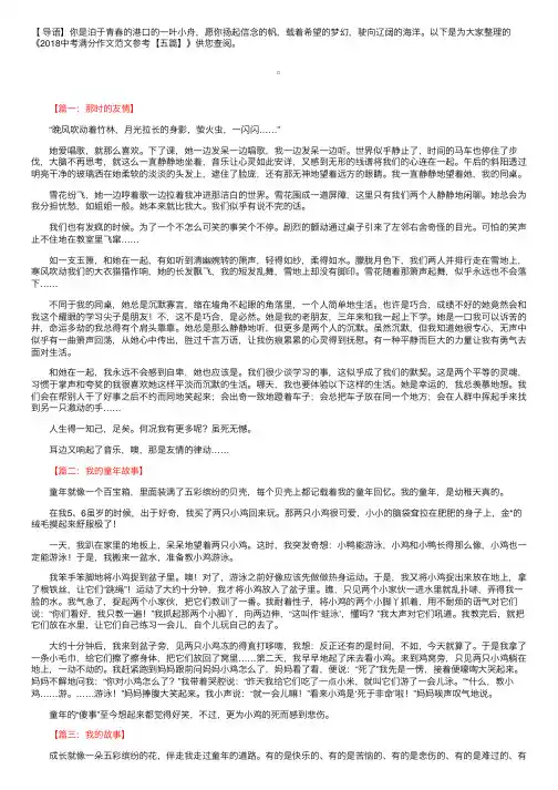 2018中考满分作文范文参考【五篇】