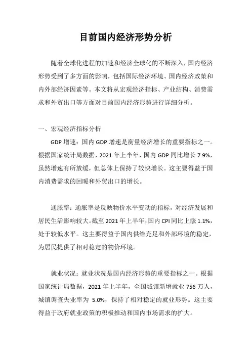 目前国内经济形势分析
