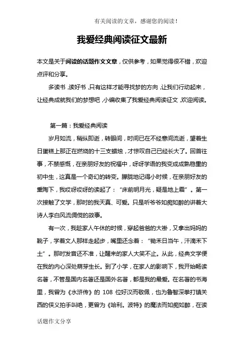 我爱经典阅读征文最新