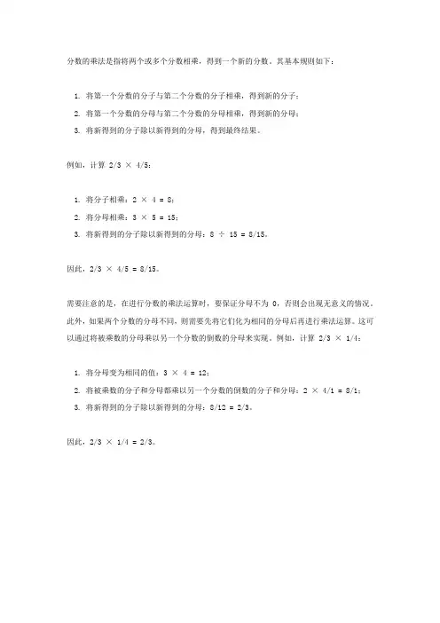 分数的乘法