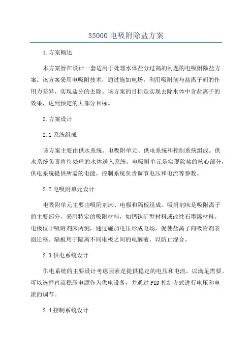 35000电吸附除盐方案
