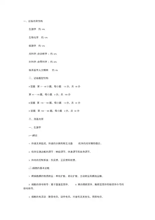 2020西医综合大纲