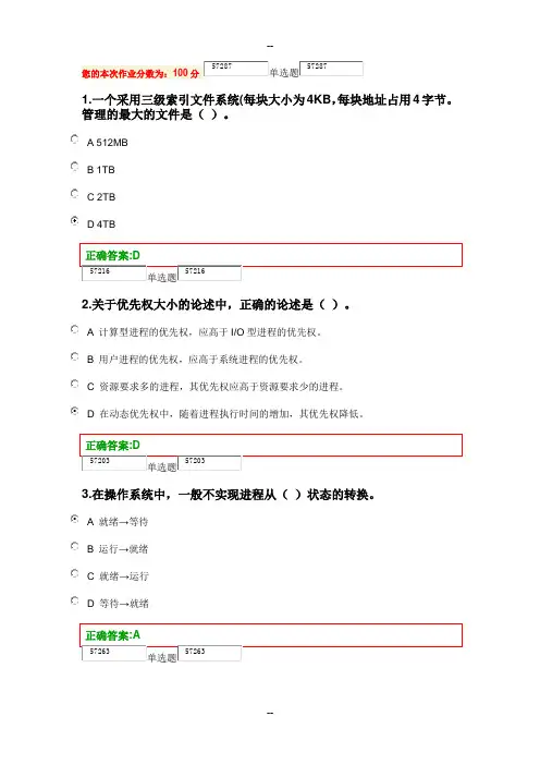 浙江大学远程教育计算机科学--操作系统原理 在线作业答案