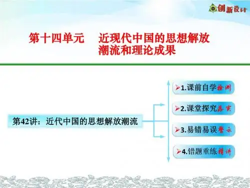 近代中国的思想解放潮流