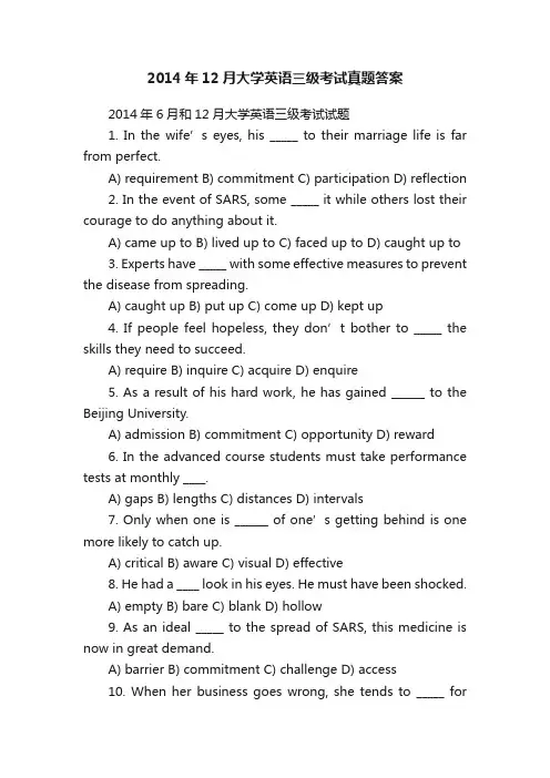 2014年12月大学英语三级考试真题答案