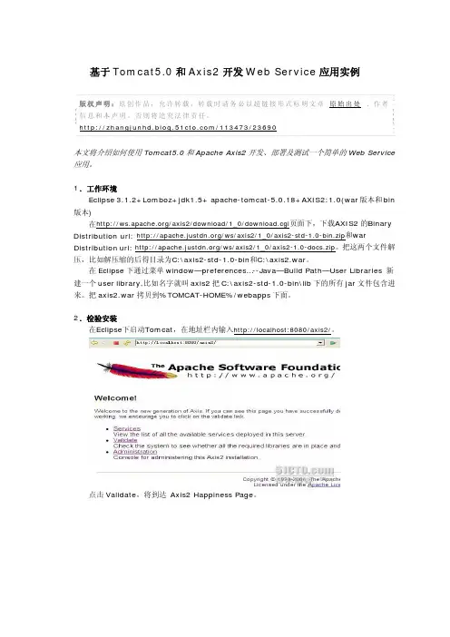 基于 Tomcat5.0和 Axis2开发Web Service应用实例