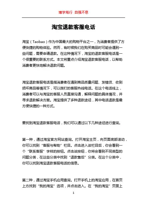 淘宝退款客服电话
