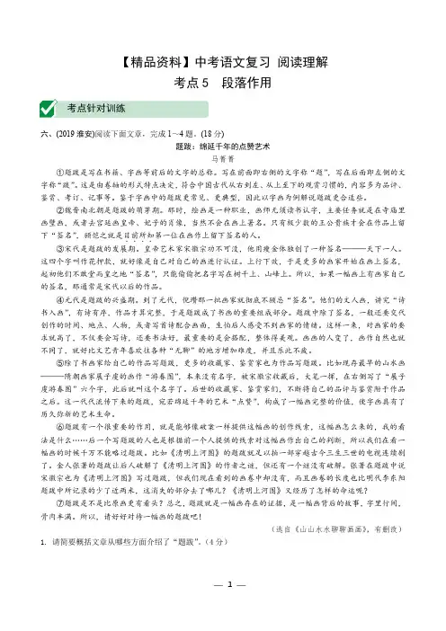 【精品资料】中考语文复习阅读理解 说明文阅读 4.考点针对训练——段落作用