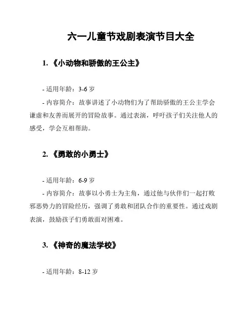 六一儿童节戏剧表演节目大全