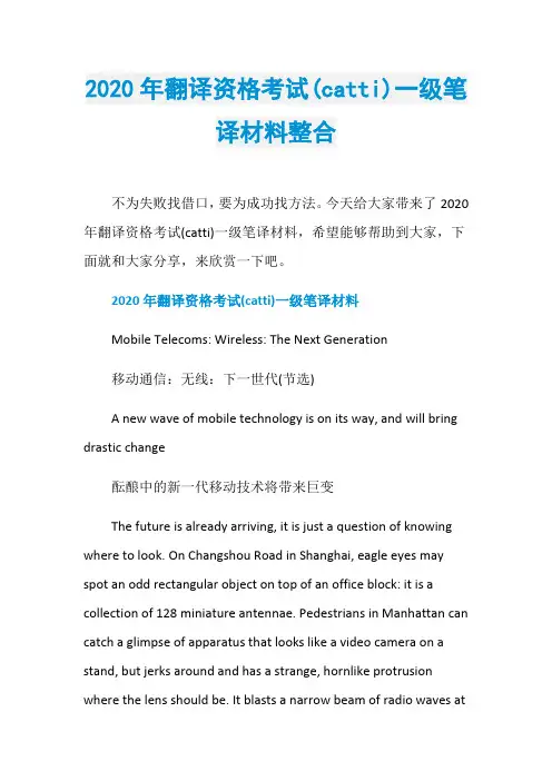 2020年翻译资格考试(catti)一级笔译材料整合