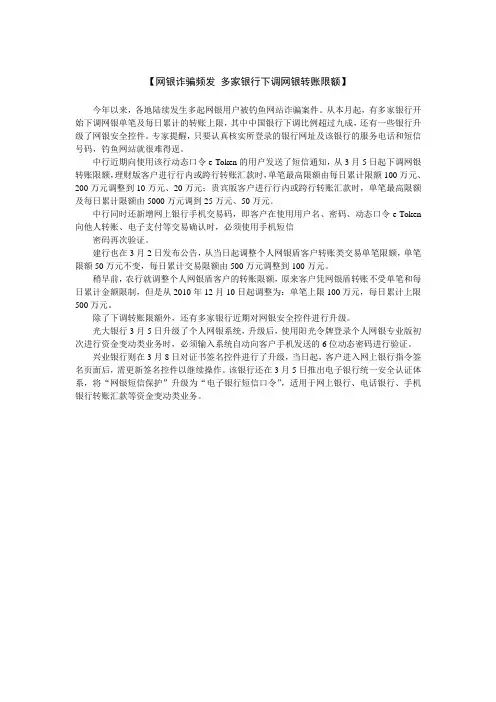 网银诈骗频发 多家银行下调网银转账限额