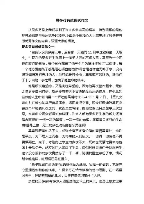 贝多芬有感优秀作文