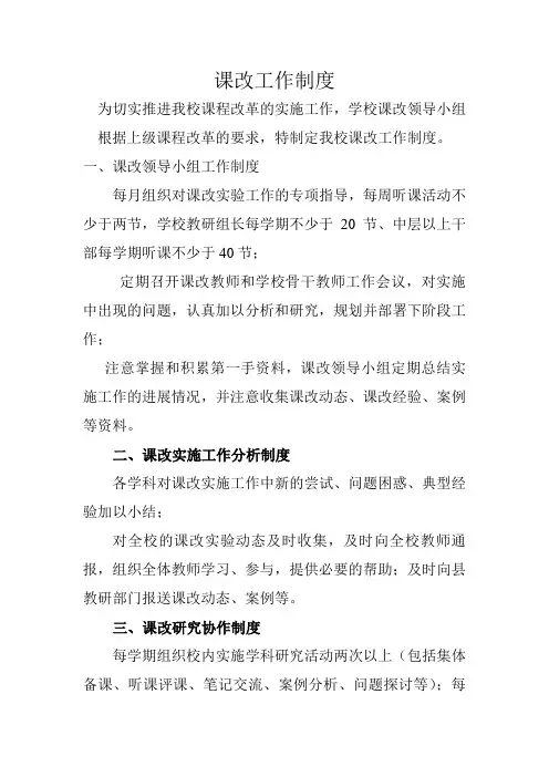 课改工作制度